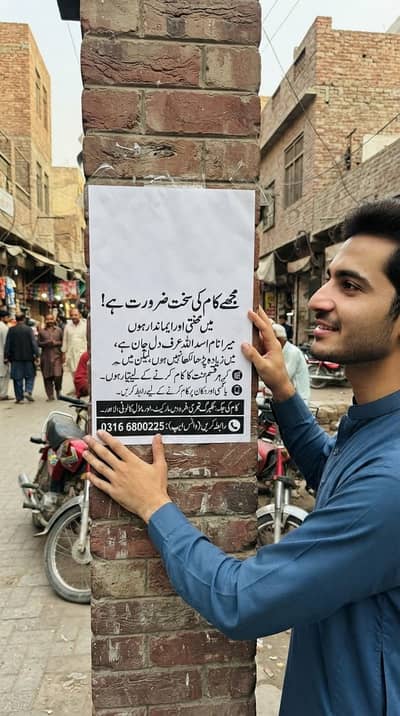 mujhe job chaye