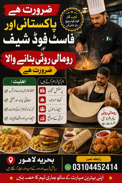 i need  pakistani /fast food chef