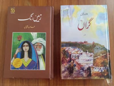2 Urdu Novels/Books ( زمیں رنگ & گراں ) | Good condition