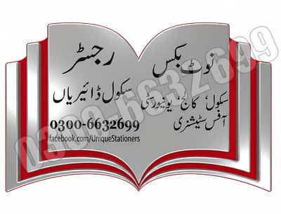 Note Books - Registers - Stationery   ھول سیل نوٹ بک – رجسٹر- سٹیشنری