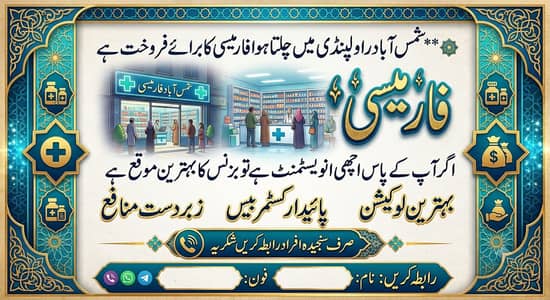 Pharmacy for sale