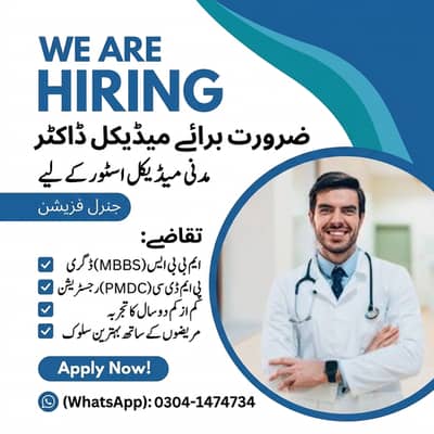 Hiring Doctor