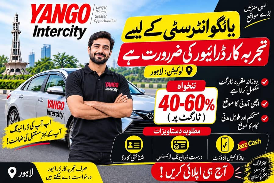 یانگو (Yango) کے لیے ایک تجربہ کار ڈرائیور کی ضرورت ہے۔ 0