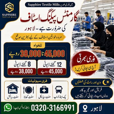 Garments Packing Staff | Packing Staff Male & Female | Job in Lahore |