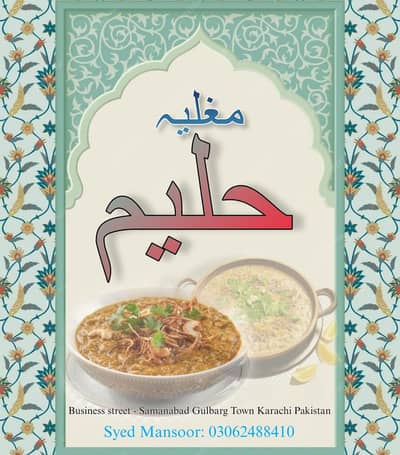حلیم کا چلتا ہوا کاونٹر