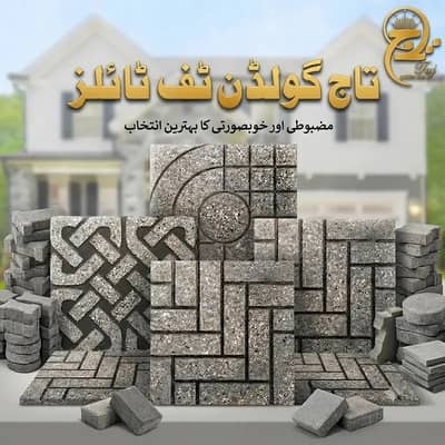 Tuff tile installation / Tuff Tile / Pavers / High Quality kerb blocks