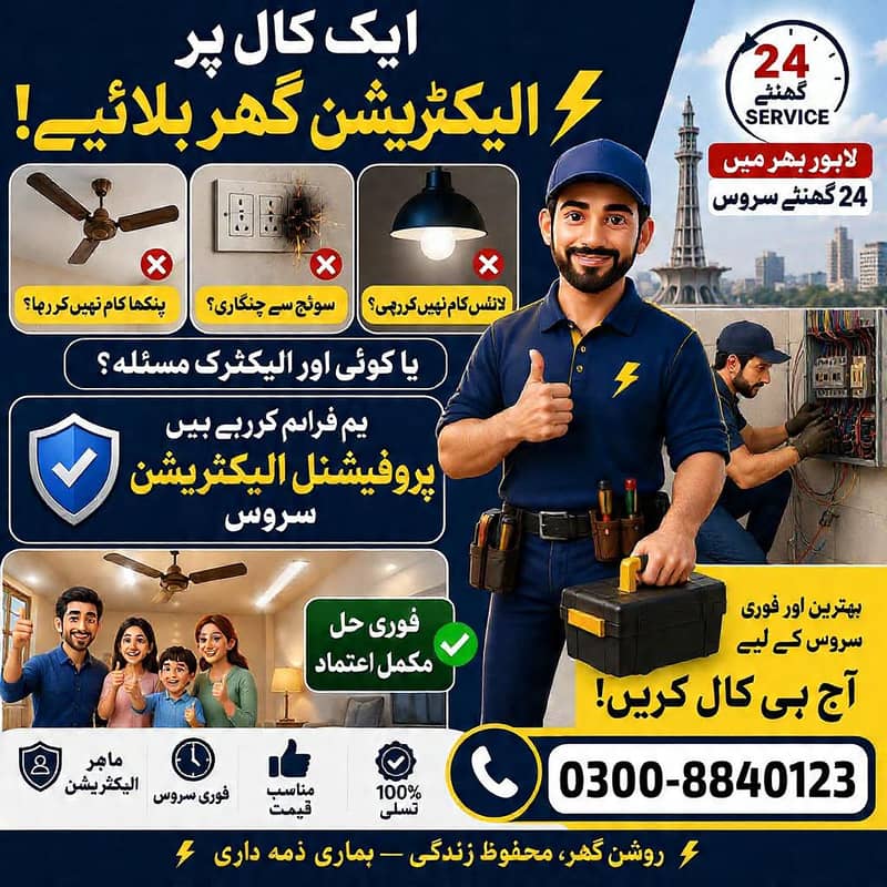 Electrician services 0