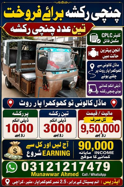 3 chichi rickshaws bray frokht