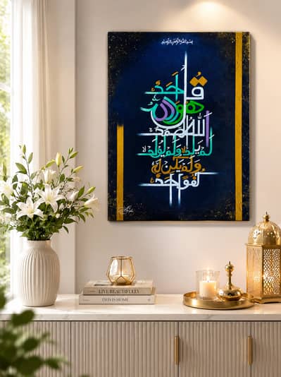 Surah Al-Ikhlas Islamic Calligraphy Wall Art | Arabic Painting