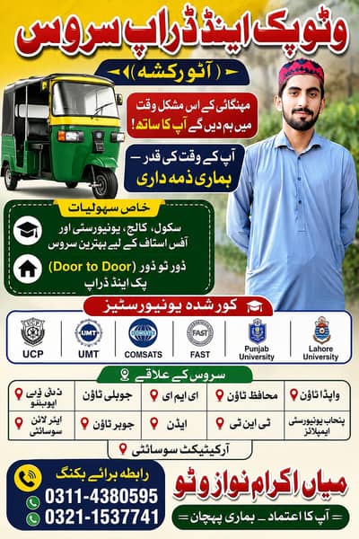 auto rickshaw pick and drop