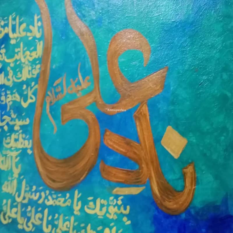 Naa-e-Ali 1