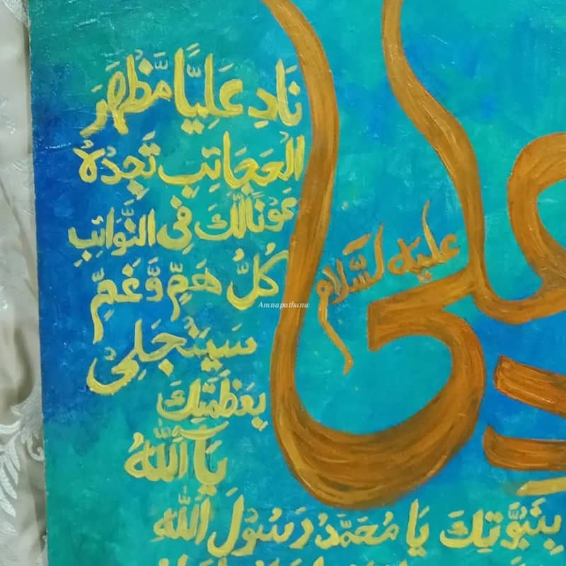Naa-e-Ali 2