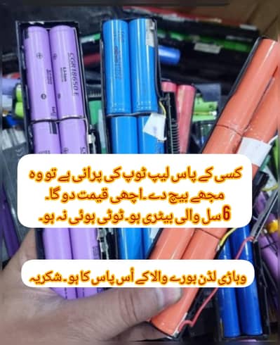 Laptop old Bettry buyer Jis ke pass hai wo rabta kare. .