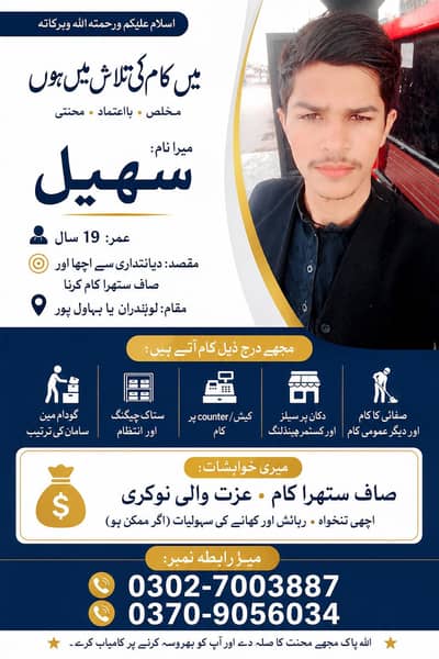 : Need Job - Office Boy / Shop Helper / Assistant