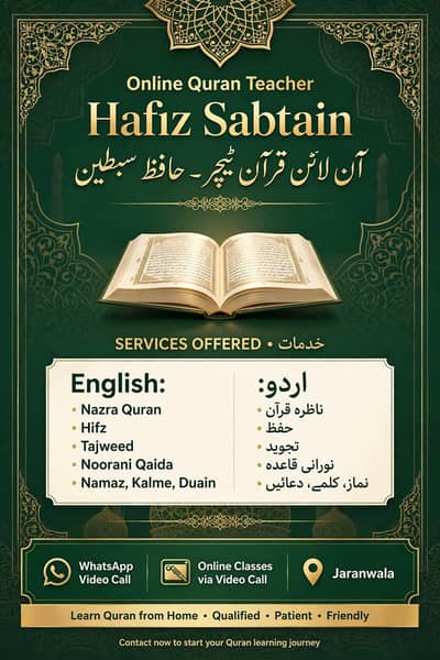Hafiz Sabtain آنلائن  حافظ قرآن ٹیچر