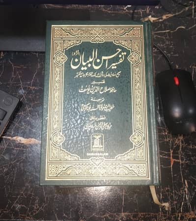 tafseer Ahsan-ul-bayan Arabic with Urdu Language Translation (Medium )