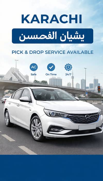KARACHI PICK & DROP SERVICE AVAILABLE 
