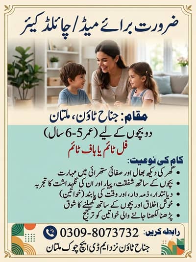 Bachon or Ghar ky liye female maid ki need hy