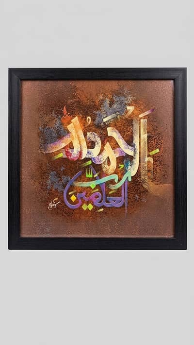 beautiful Islamic calligraphy wall frame alhamdulillah