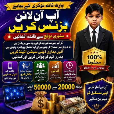 Part Time Nokari karny ki Bajaey Apna online Business karn