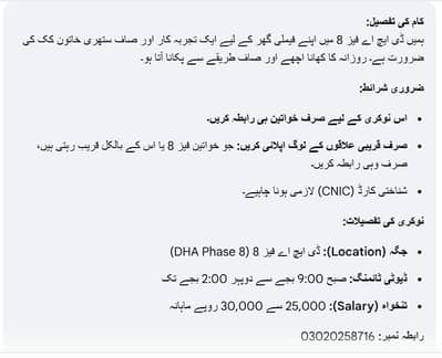 khatoon cook ki need hai