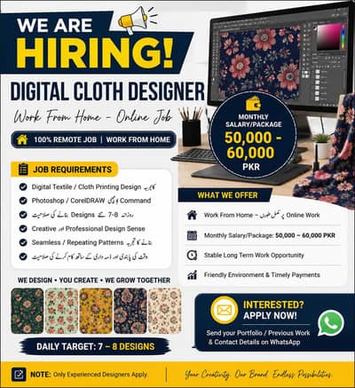Need Digital Textile  Designer