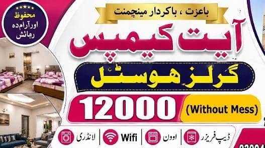 گرلز ہاسٹل میں کام کاج کے لیے لڑکا چاہیے 0