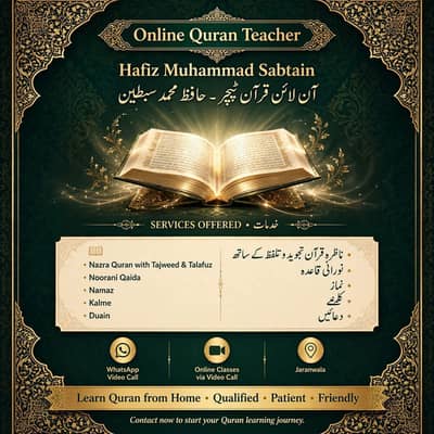 Hafiz Sabtain آنلائن  حافظ قرآن ٹیچر