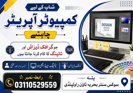 Need Computer operator and photocopy operator