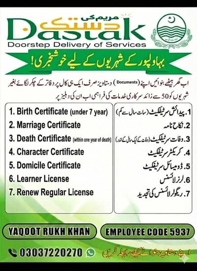Maryam ki Dastak Facilitator