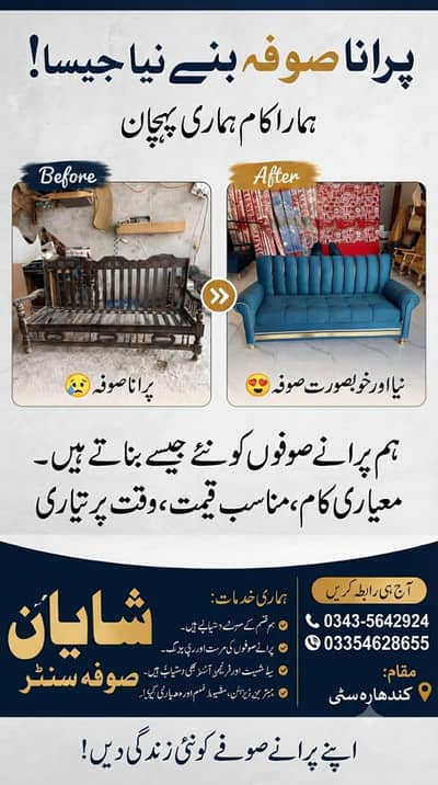 Sofa Repair/ Reposhish / Fabric Change/Foam Change/  Polish/Redesign