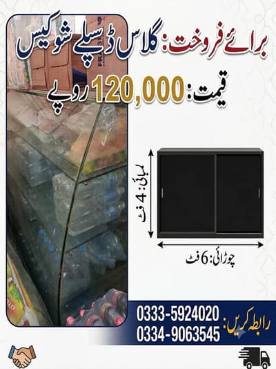 Showcase for sale