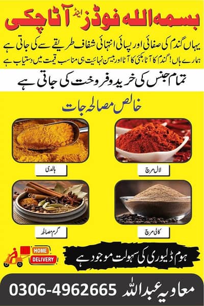 Atta chakki sale k lia 0306 4962665 Farid Town sahiwal