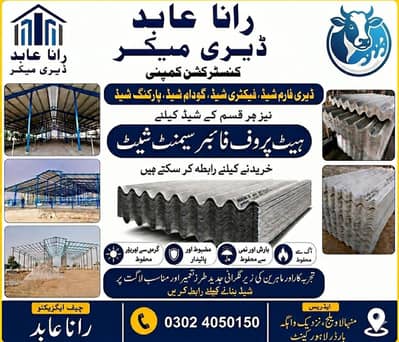 شیڈ مینو فکچرنگ