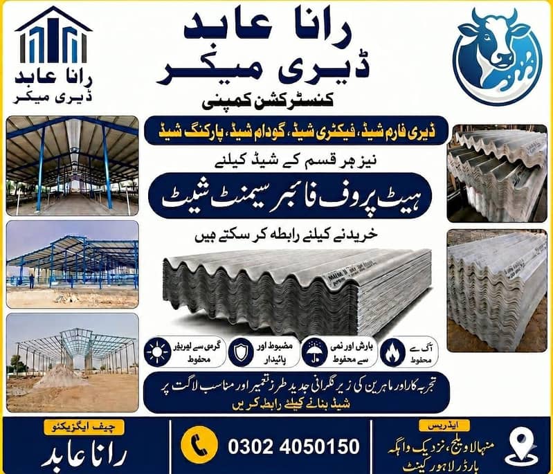 شیڈ مینو فکچرنگ 0