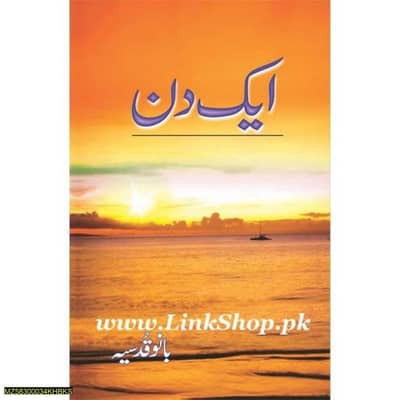​Aik Din Novel By Bano Qudsia - Original Paperback Book