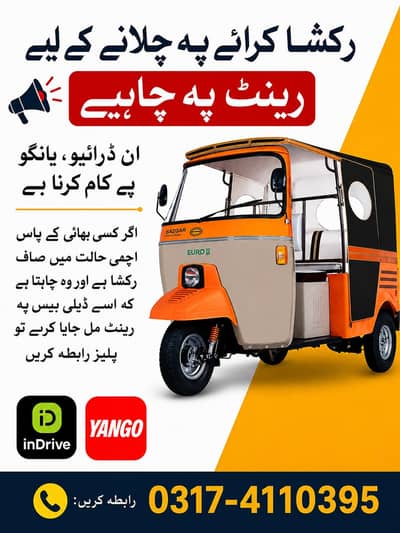 Rickshaw for rent