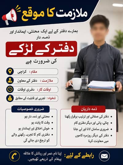Office Boy - Office Helper
