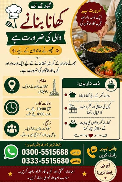 female cooking  گھر کے لیے تجربہ کار خاتون باورچی کی ضرورت – راولپنڈی'