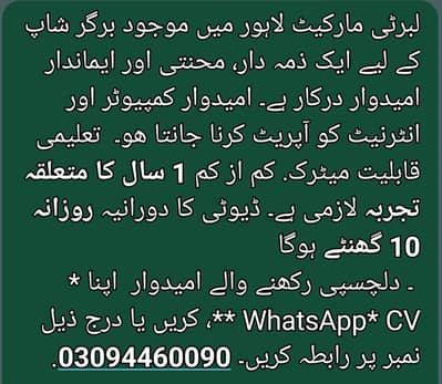 Computer & Internet Operator Required – Burger Shop, Lahore