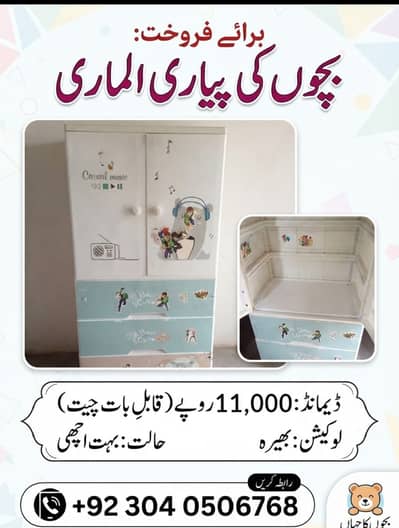 Pyary bachon ki pyari almari