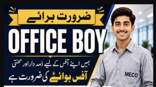 Office Boy آفس بوائے