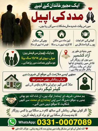 ضرورت برائے نوکری