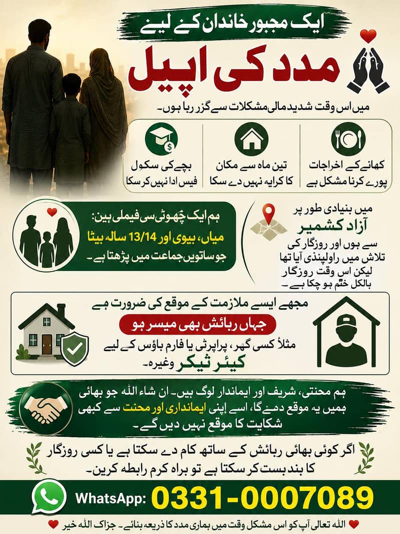 ضرورت برائے نوکری 0