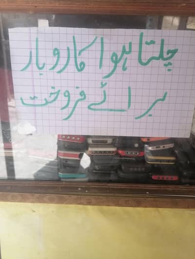 Mobil shop 03209459321
