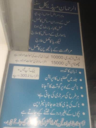 Al Rehman dental and gayni centre