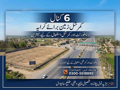 6 kanal Land For Rent for Restaurant or commercial use on main Multan Road Harrapa toll plaza Tehsil chicwatni zila Sahiwal