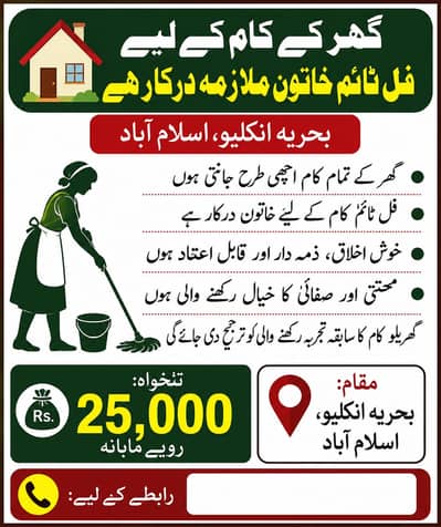 FULL-TIME HOUSEHOLD MAID REQUIRED