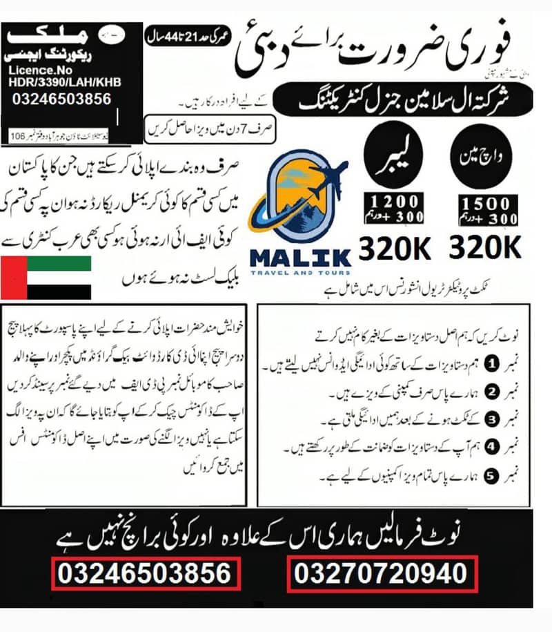 صرف محنتی اور ضرورت مند لوگ رابطہ کریں شکریہ 0