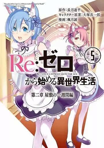 Re:Zero Arc 2 volume 5 Manga